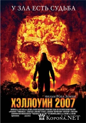  2007 / Halloween (2007) DVDRip