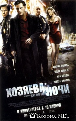   / We Own the Night (2007) DVDRip