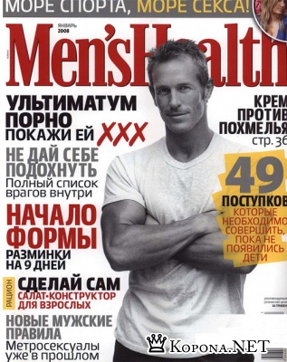 Журнал "Men's Health" №1 за январь 2008 года
