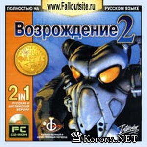 Fallout 2 [RUS]