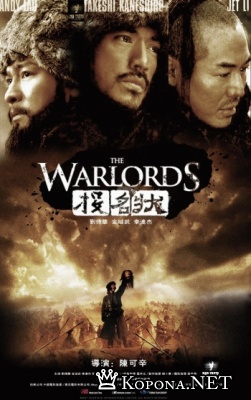   / The Warlords (2007) DVDRip 