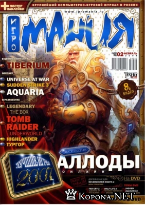 Журнал "Игромания" №2(125) февраль 2008 г.