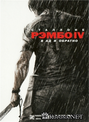  IV / John Rambo (2008) DVDRip