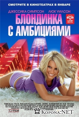     / Blonde Ambition (2007) DVDRip