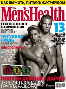 Men's Health №3 (март 2008)