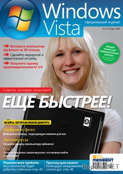 Журнал Windows Vista (март 2008)