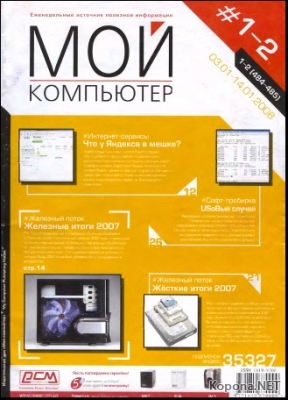 Журнал "Мой компьютер" № 1-2 2008