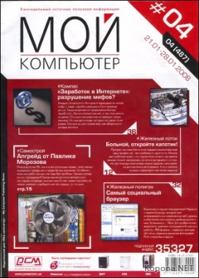 Журнал "Мой компьютер" № 4 2008