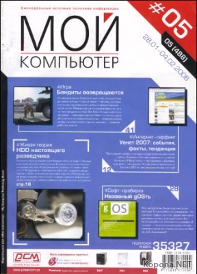 Журнал "Мой компьютер" № 5 2008