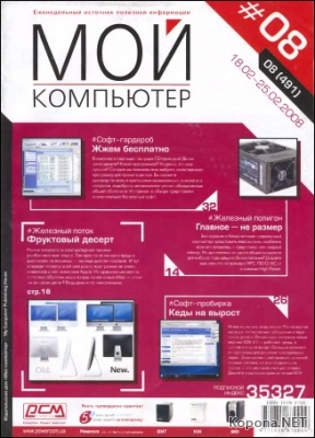 Журнал "Мой компьютер" №  8 2008