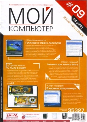 Журнал "Мой компьютер" № 9 2008