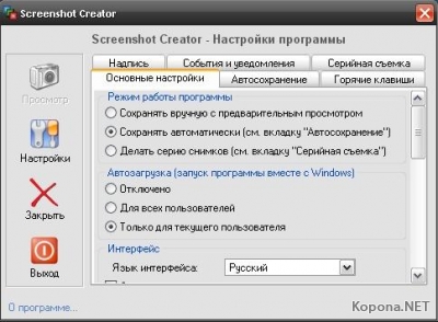 Screenshot Creator 2.0 Final RUS (Depositfiles+Letitbit+Bitroad.net)