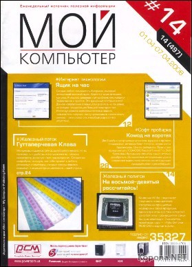 Журнал "Мой компьютер" № 14 2008