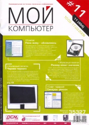 Журнал "Мой компьютер" № 11 2008
