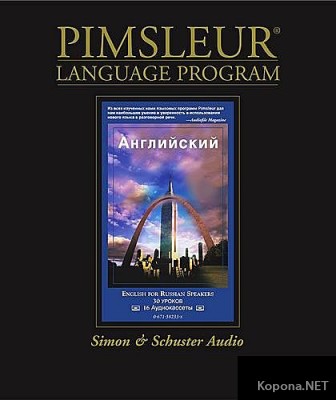 Метод Пимслера для русскоговорящих - аудиокурс (30 уроков)