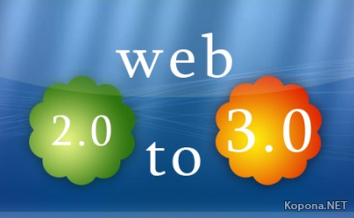 Новый лексикон для Web 3.0