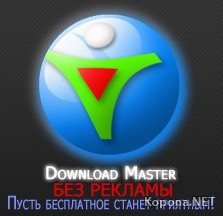 Portable Download Master 5.5.3.1131