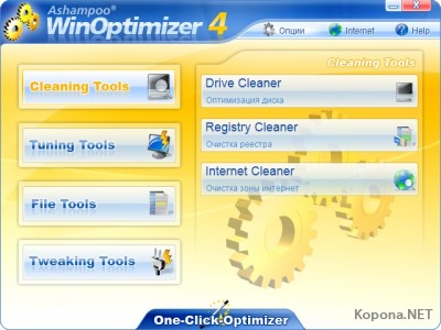 Ashampoo WinOptimizer v4.51 (Multilanguage)