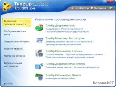 TuneUp Utilities 2008 7.0.8002 Final Rus