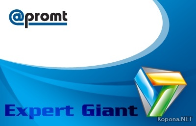Promt Expert Giant v8.0.442