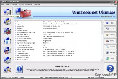 WinTools.Net Ultimate v8.7.0.8700