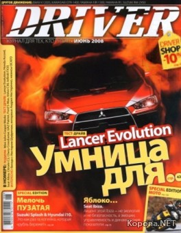 Driver 6 ( 2008)