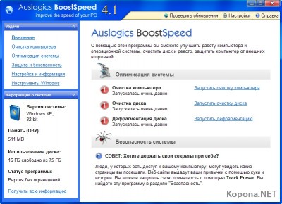 AusLogics BoostSpeed 4.1.4.135 Rus