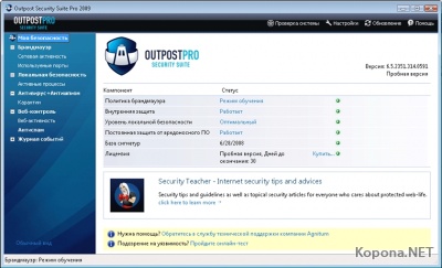 Outpost Security Suite Pro 2009 Build 6.5.2358.316.0607