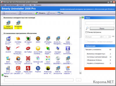 Smarty Uninstaller 2008 Pro 2.2