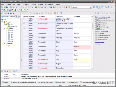 Sisulizer v2008.281 Enterprise Edition Multilanguage