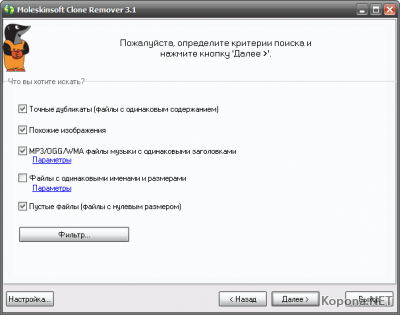 Moleskinsoft Clone Remover v3.3
