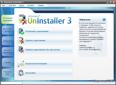 Ashampoo UnInstaller 3 v3.1.1.0 Multilingual
