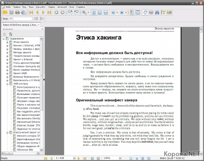 FoxIt Reader Pro v2.3.3309 (+ Rus / Banner Killer)