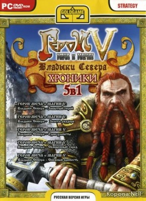 Heroes Of Might & Magic V -  5 in 1
