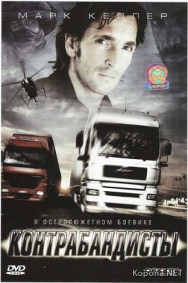  / Dekker the Trucker (2008) DVDRip