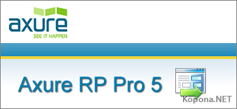 Axure RP Pro 5.5.0.1945