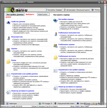 RhinoSoft Serv-U Corporate Edition v7.3.0.0