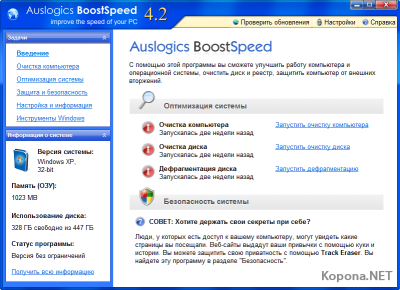 Auslogics BoostSpeed v4.2.5.165 Rus