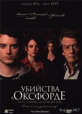    / The Oxford Murders (2008) DVD9 !