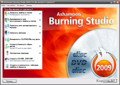 Ashampoo Burning Studio 8 v8.04