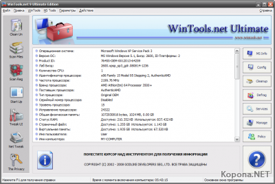 WinTools.net Ultimate v9.0.0.9000