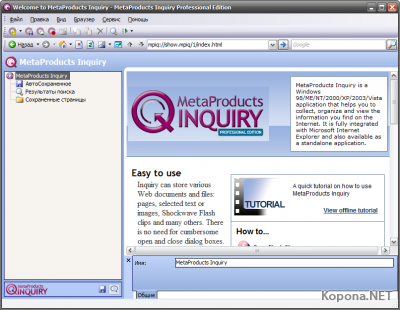 MetaProducts Inquiry Professional Edition.1.8.470 SR1