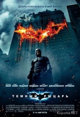   / The Dark Knight (2008) DVDRip/2100MB