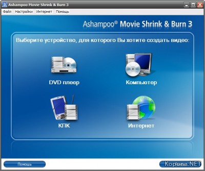 Ashampoo Movie Shrink and Burn 3 v3.03