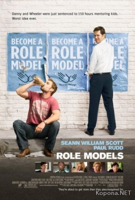   / Role Models (2008) CAMRip