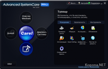 Advanced SystemCare PRO v3.2.0