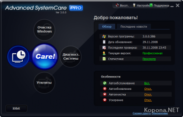Advanced System Care PRO v3.1.2