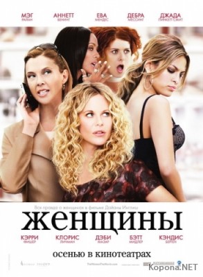  / The Women (2008) DVDRip