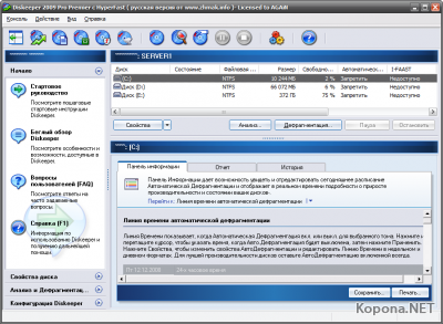 Diskeeper 2009 v13.0.835 (Pro Premier / Enterprise Server)