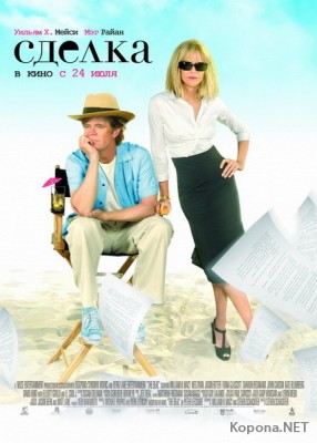  / The Deal (2008/700Mb/DVDRip)